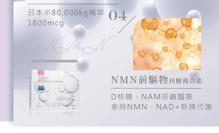 素食膠原蛋白含NMN前驅物
