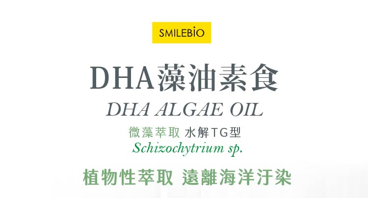 DHA藻油素食膠囊