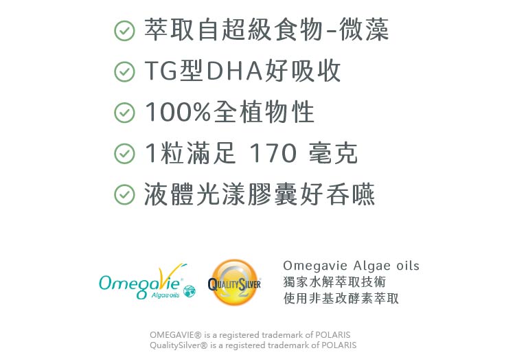 DHA藻油素食膠囊5的好大處說明