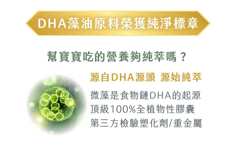 DHA藻油原料榮獲純淨標章適合懷孕母乳期補充